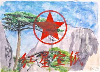 Red Star Land, watercolour, 2025